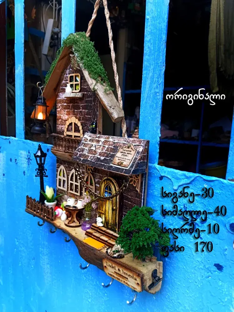 სახლიკო ლამპიონით